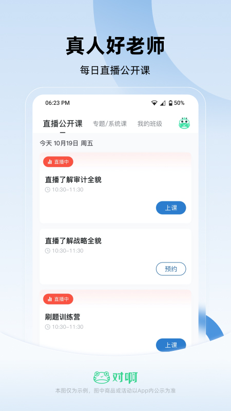 注册会计师随身学_截图2