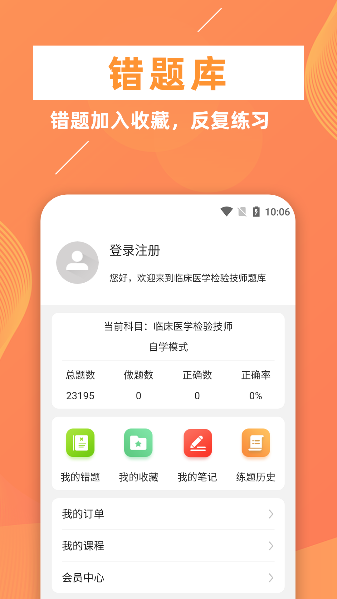 临床医学检验技师牛题库_截图5