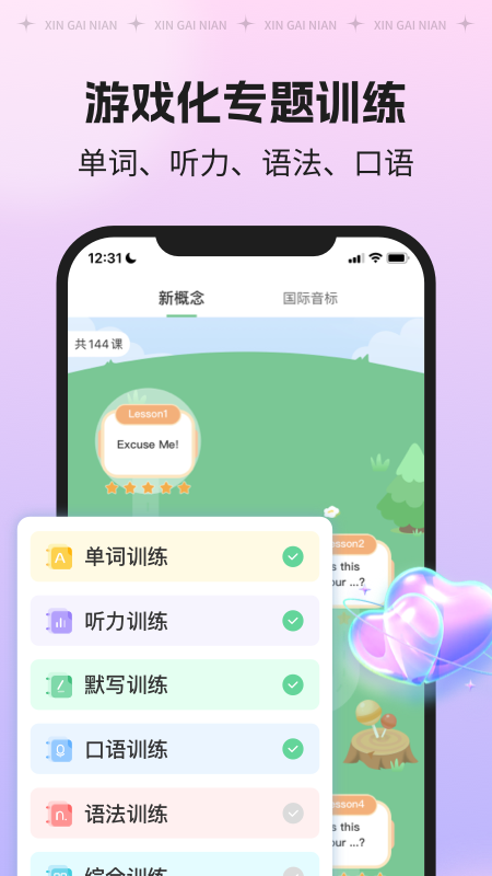 新概念ai版_截图3