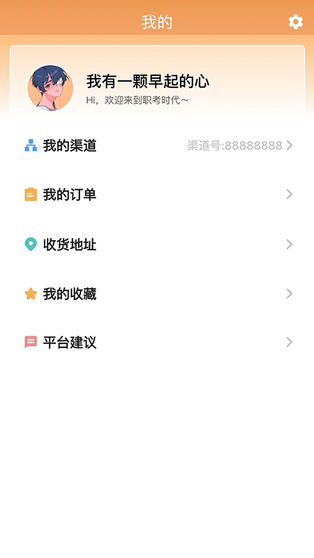 职考时代_截图4