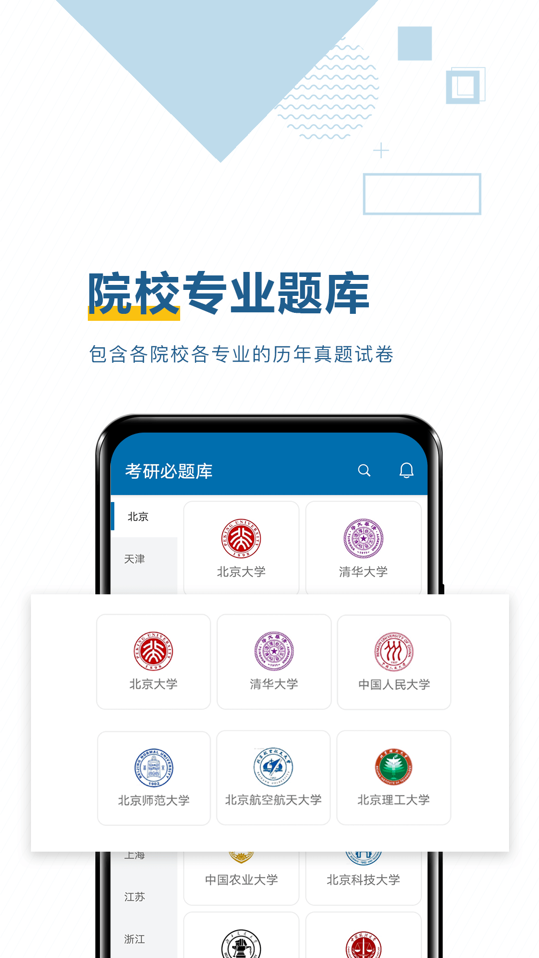 考研必题库_截图2