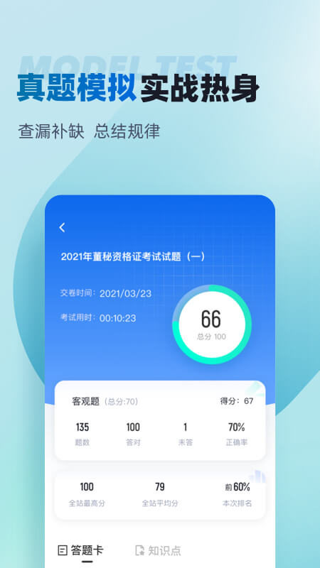 董秘资格证考试聚题库_截图3