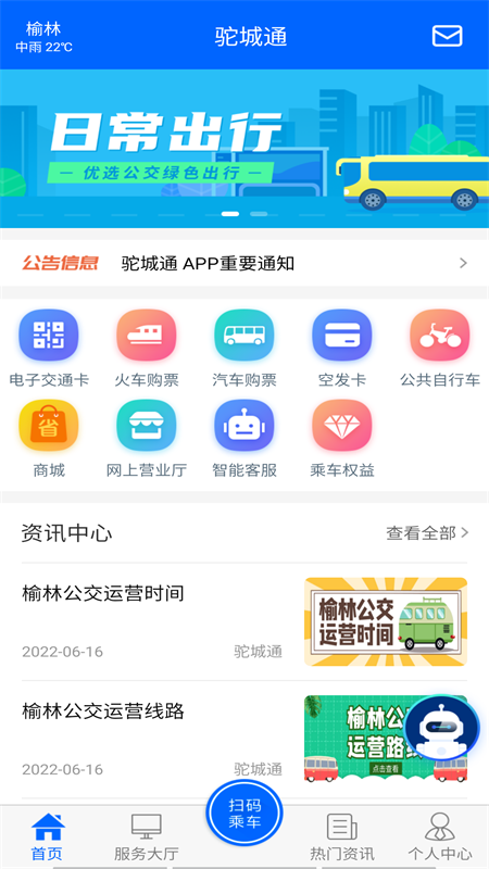 驼城通_截图1