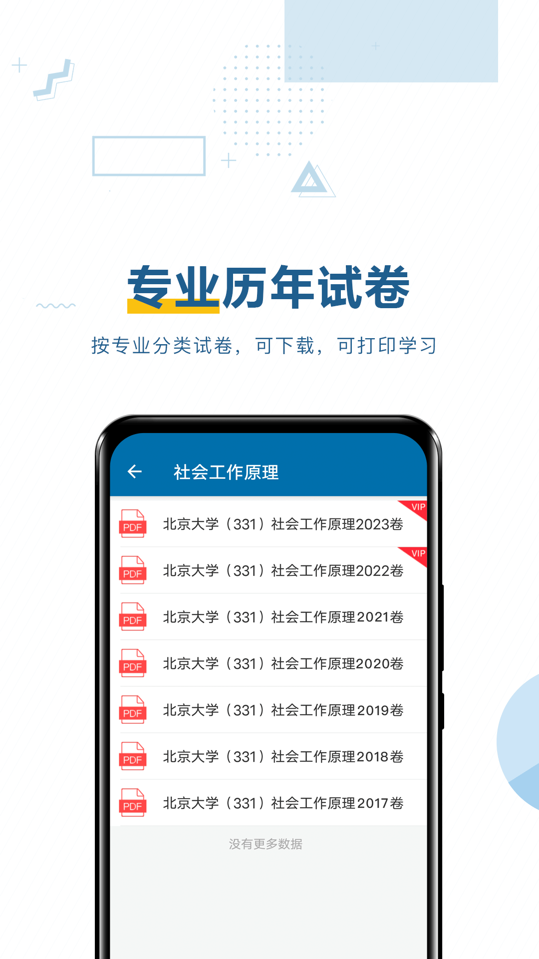 考研必题库_截图4