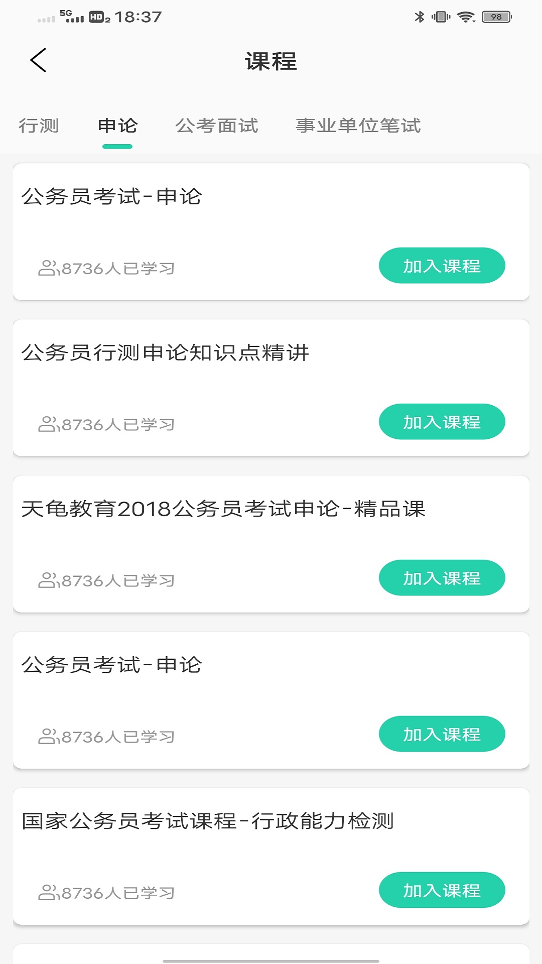 公考公务员题库_截图5