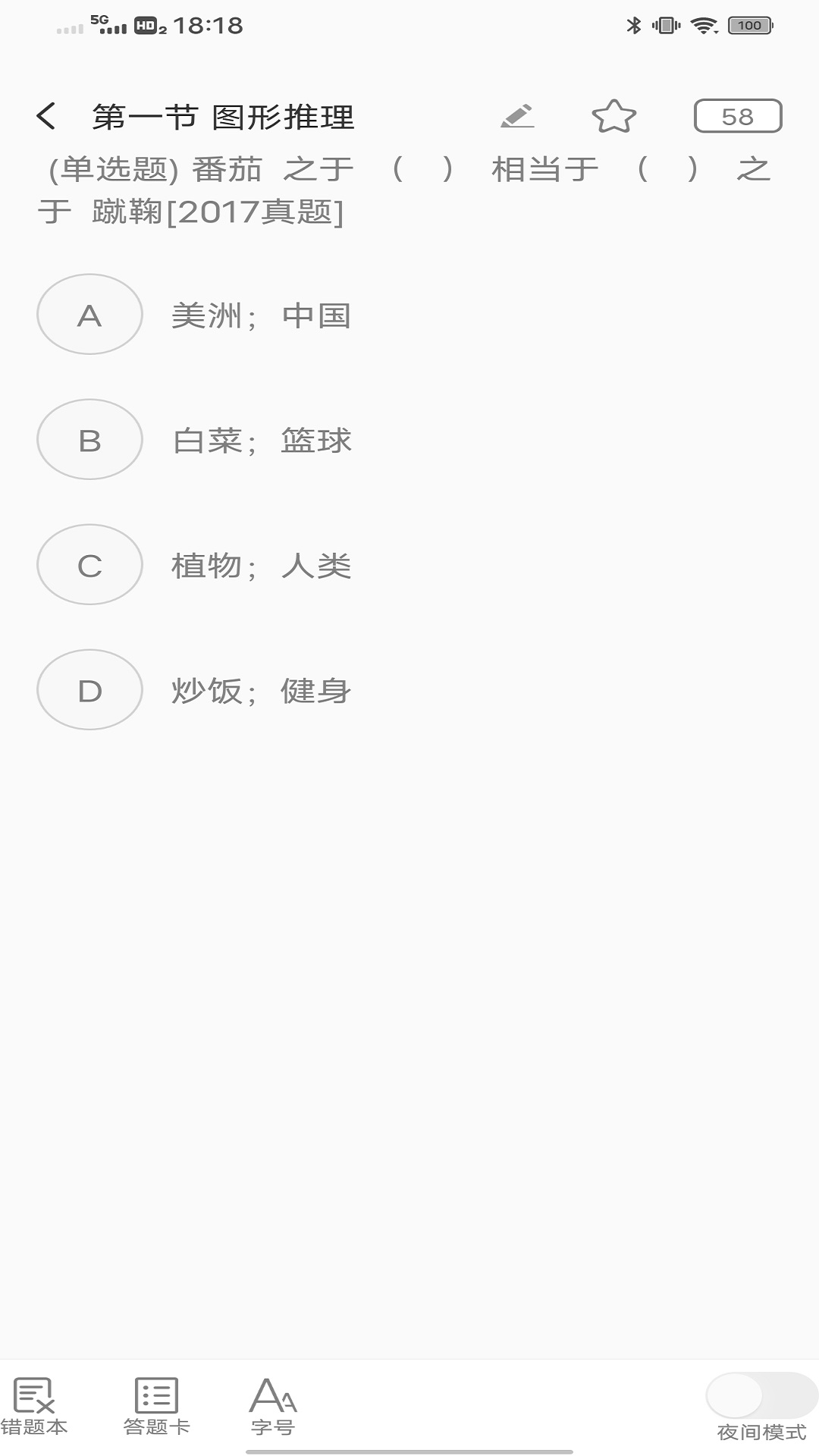 公考公务员题库_截图2