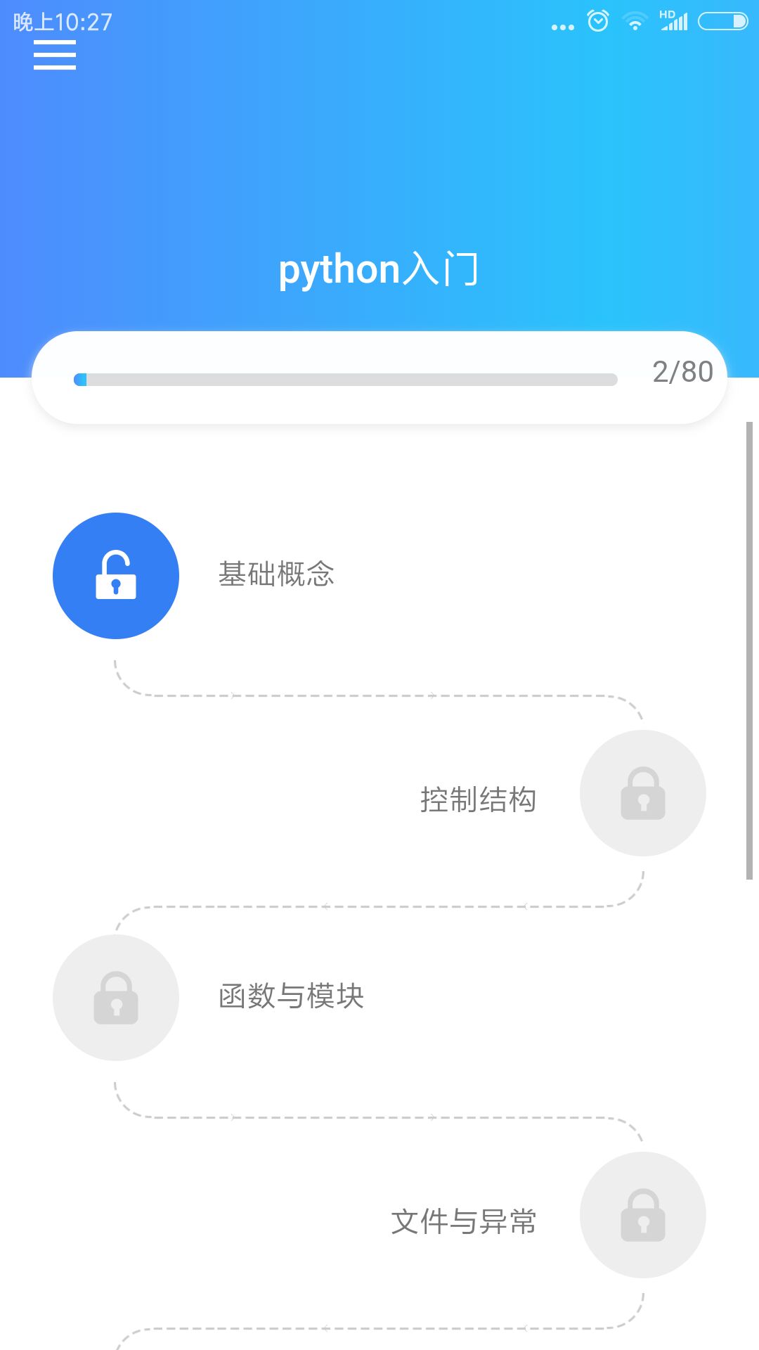 python教程_截图1