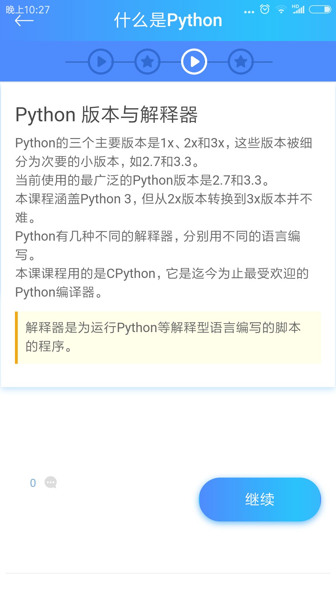 python教程_截图3