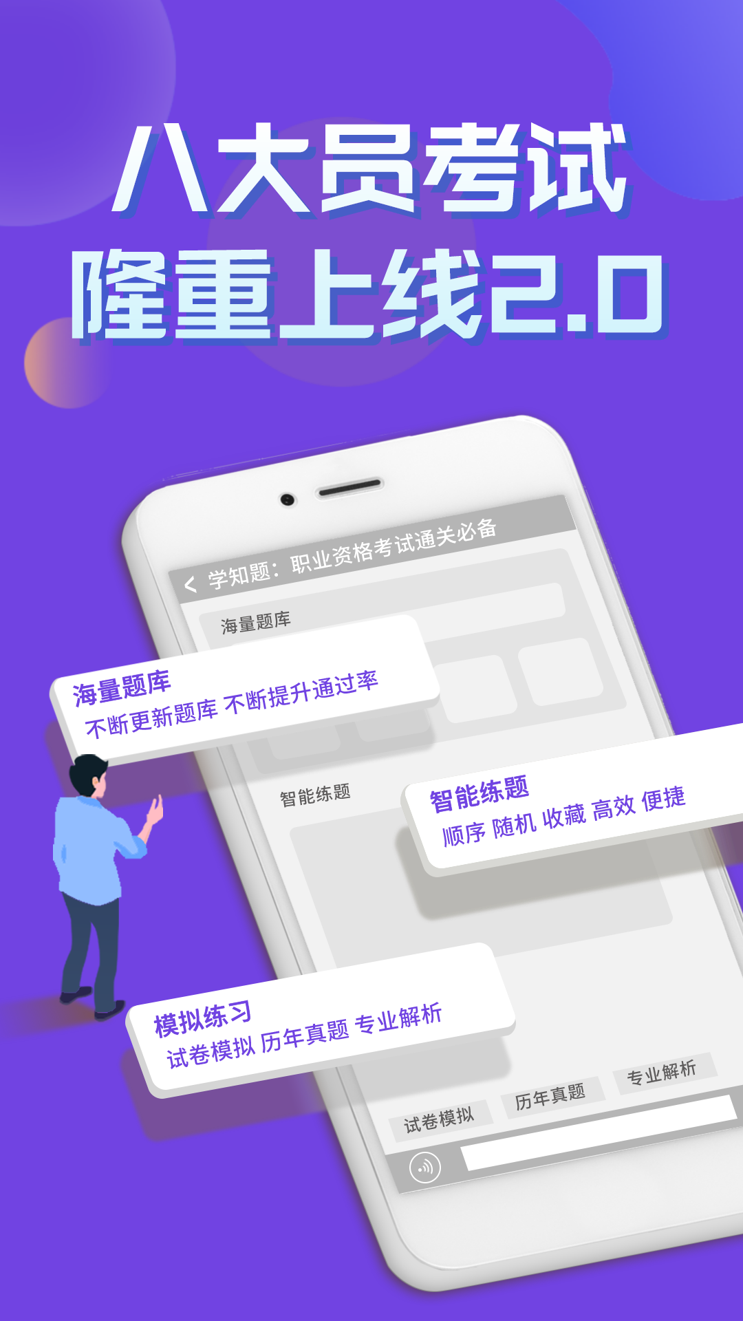 八大员考试学知题_截图1