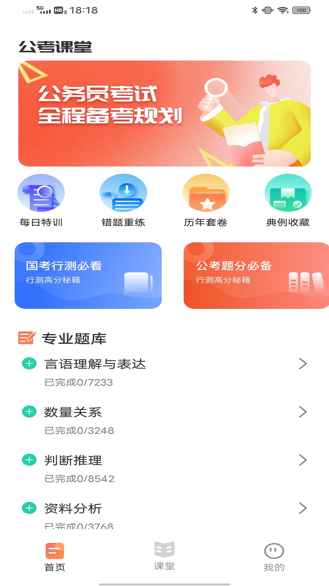 公考公务员题库_截图1