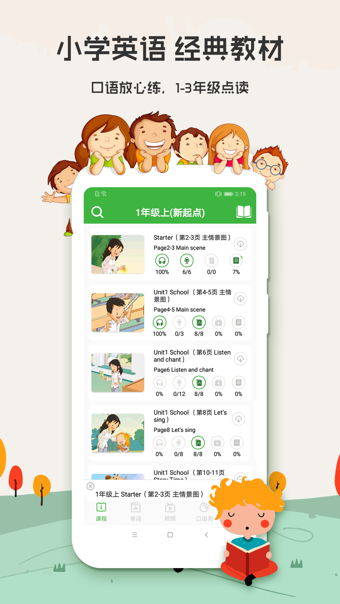 小学英语_截图1