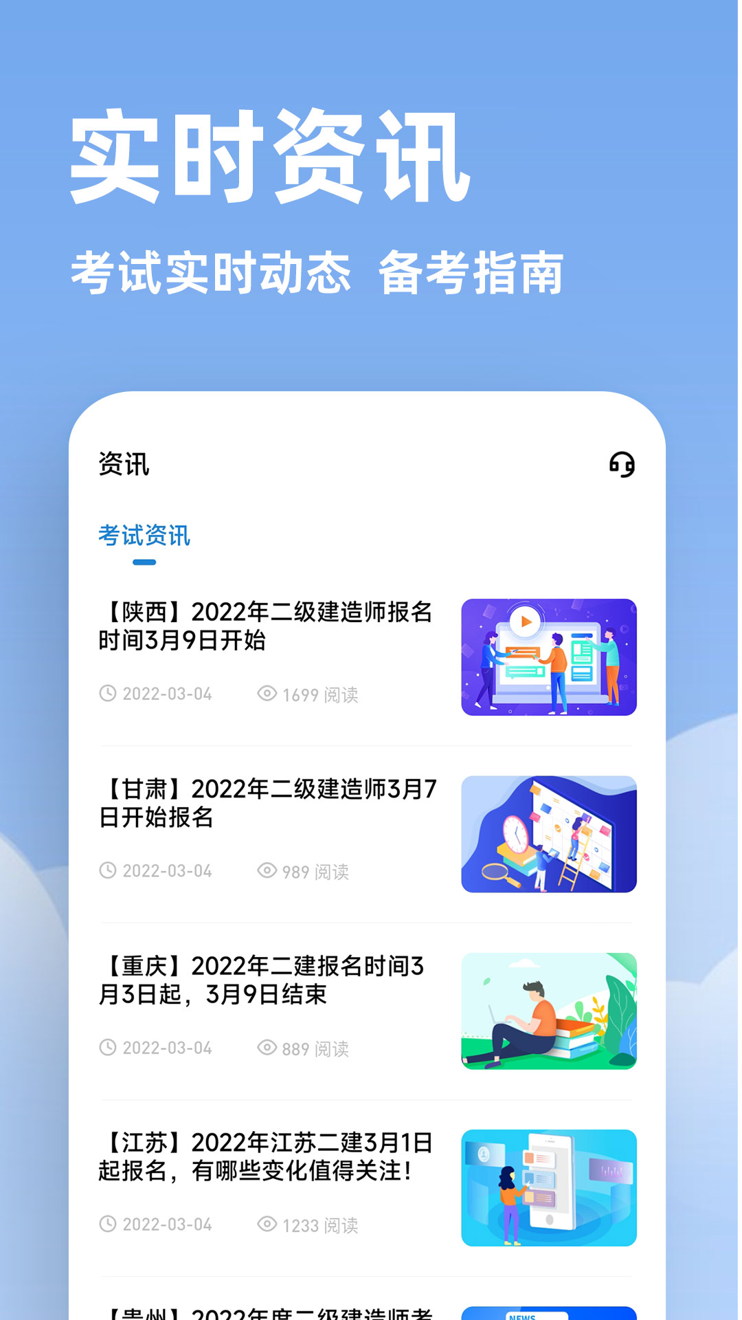 二建练题狗_截图5