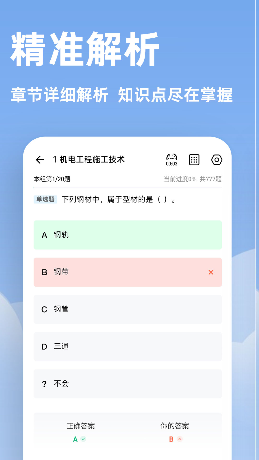 二建练题狗_截图3