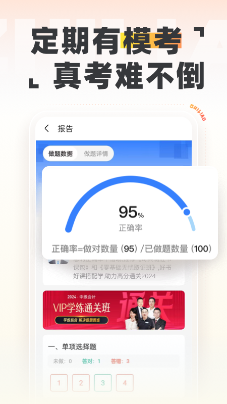 中级会计之了课堂_截图4