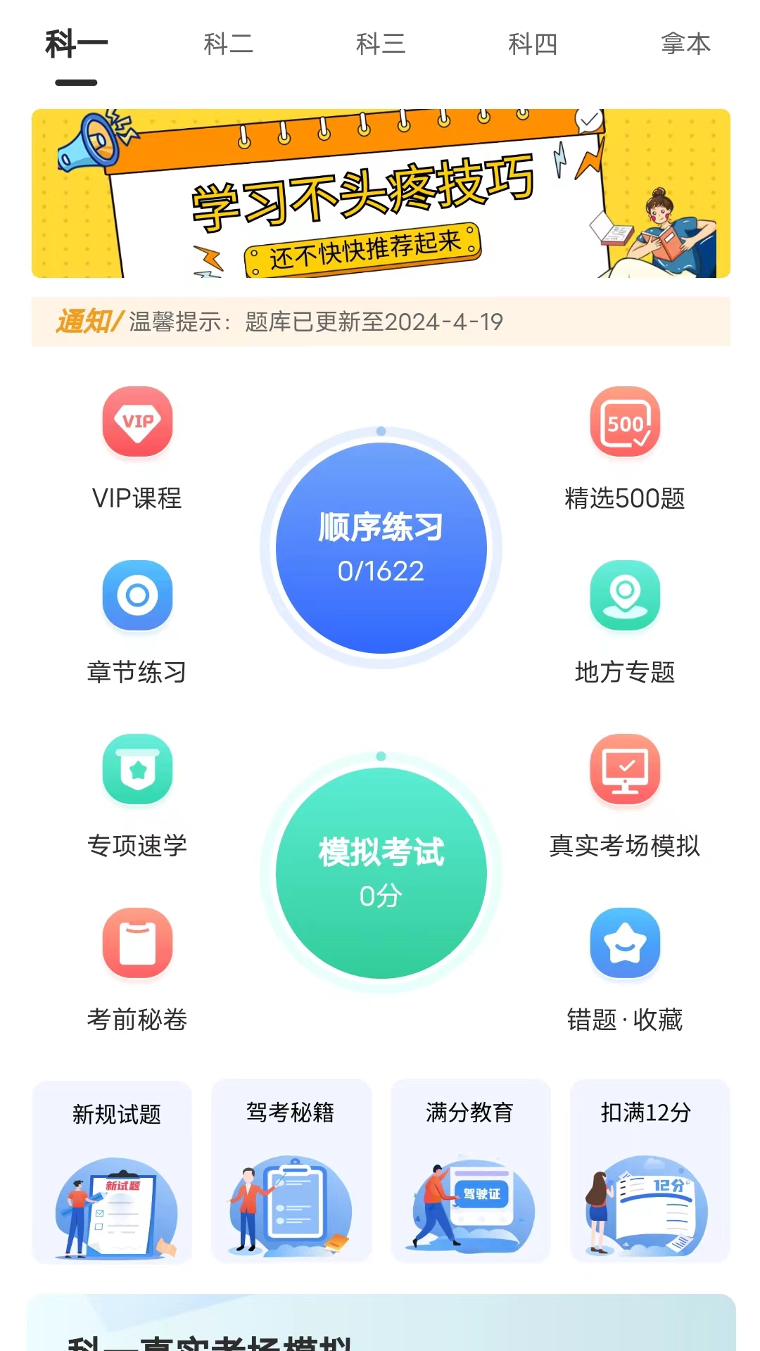 易学驾考_截图1