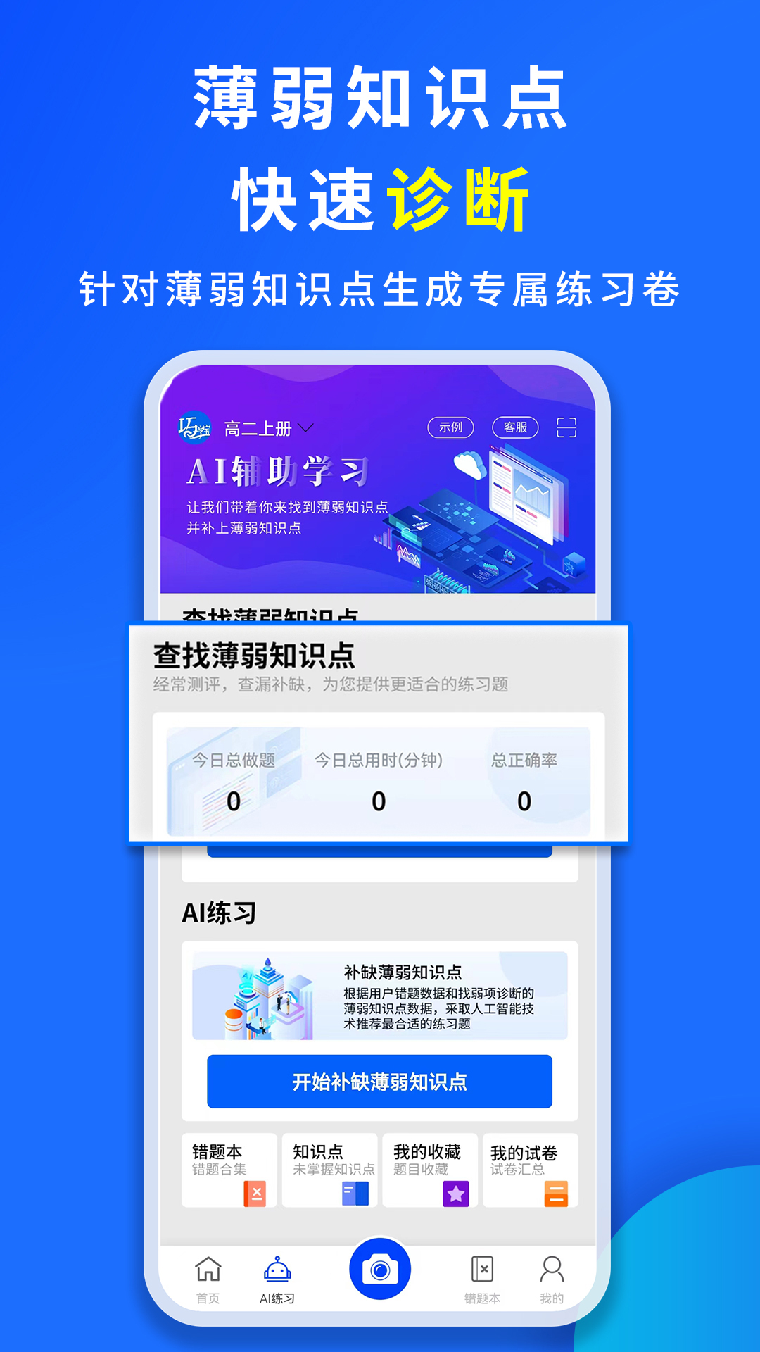 巧学宝_截图2