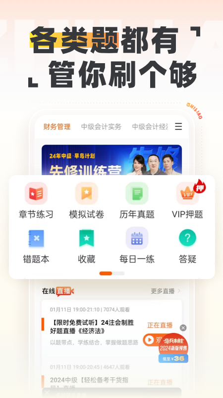 中级会计之了课堂_截图3