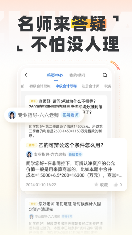 中级会计之了课堂_截图5