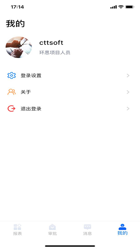 环思智慧_截图3