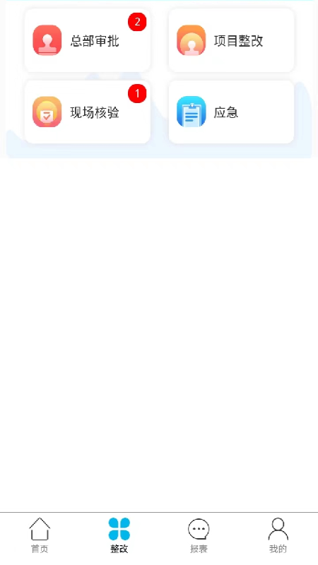 建工巡检_截图2