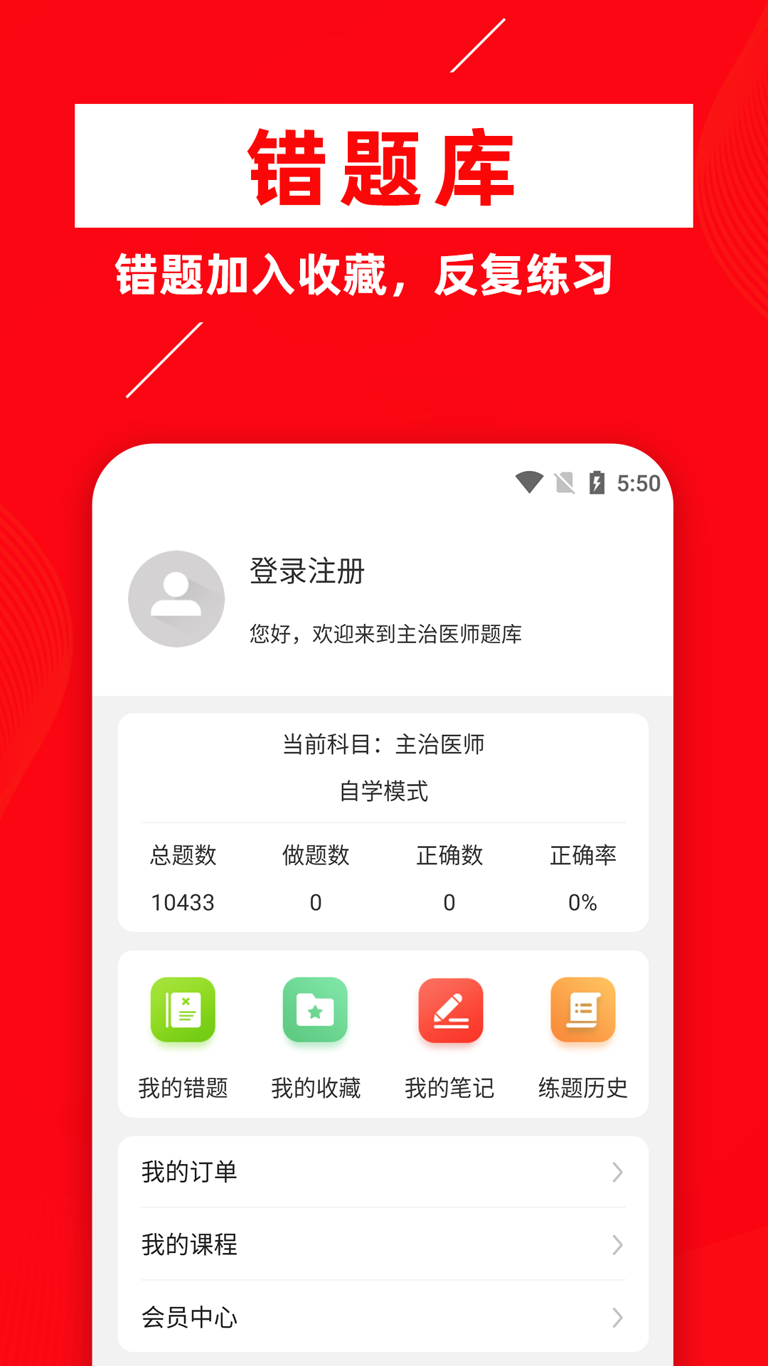 主治医师牛题库_截图5