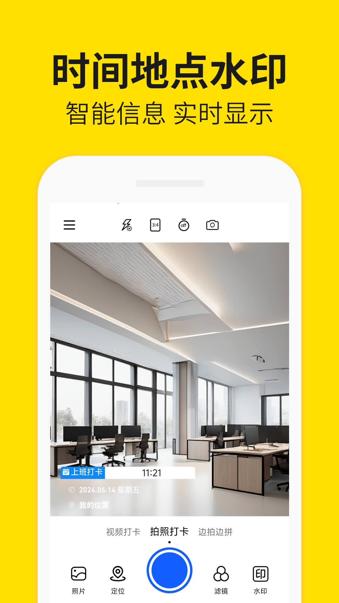 每天拍照水印相机_截图1