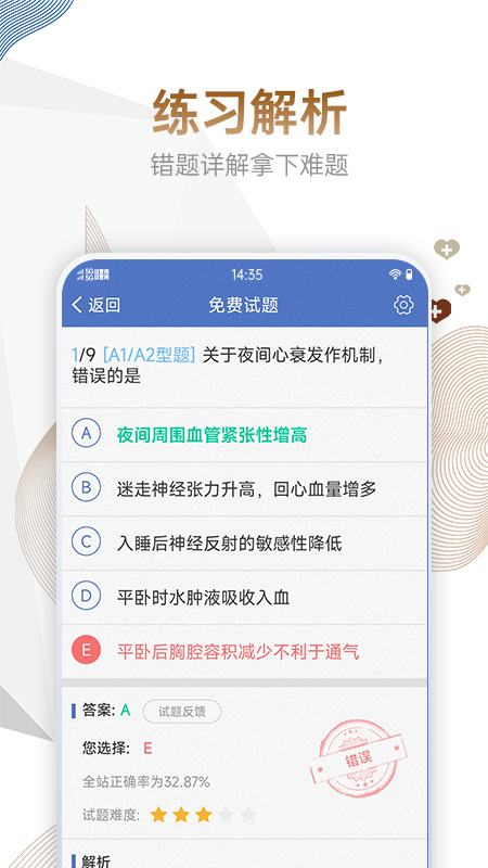 内科主治医师考试宝典_截图3