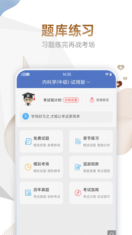 内科主治医师考试宝典_截图2