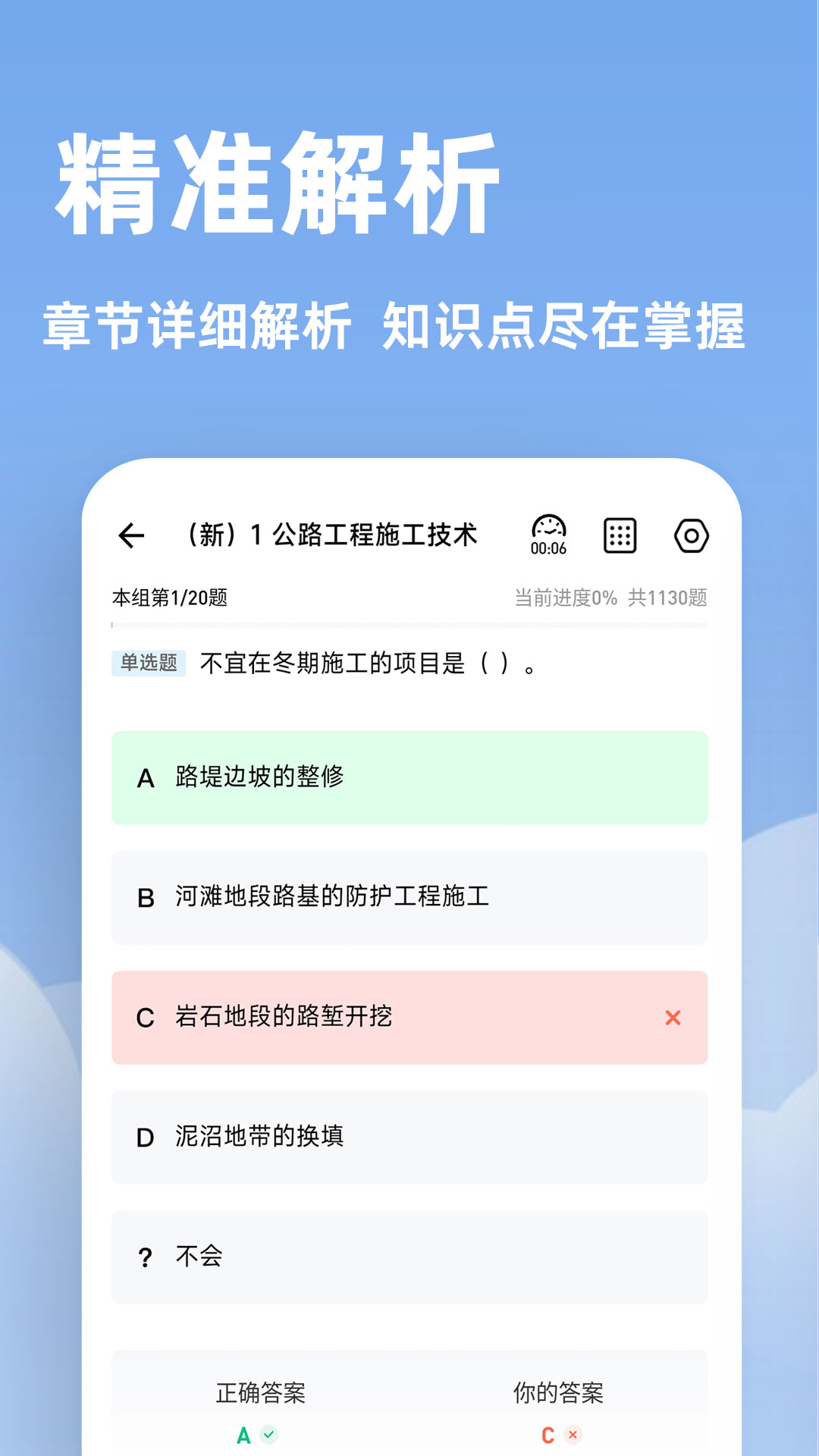 建造师练题狗_截图3