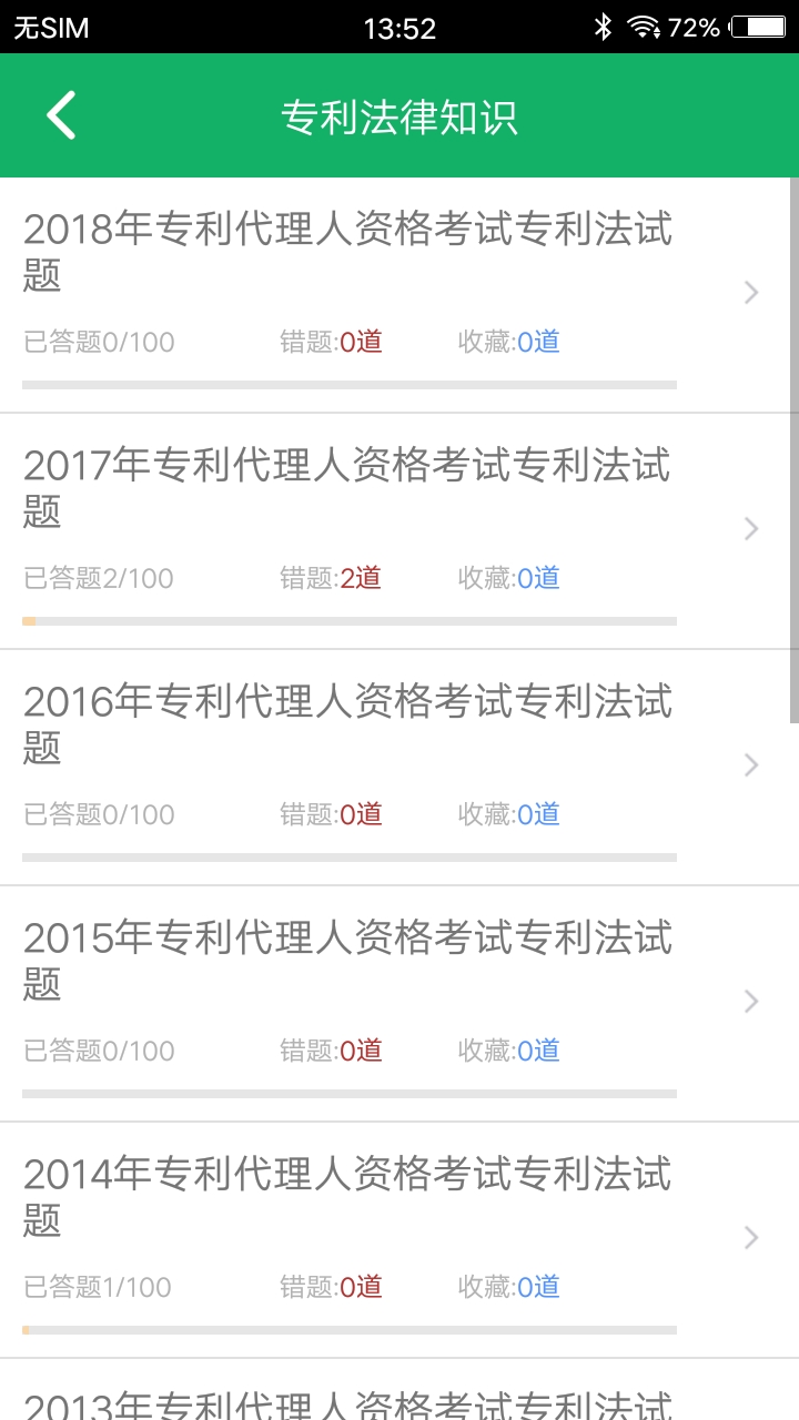 专利代理人题库_截图2