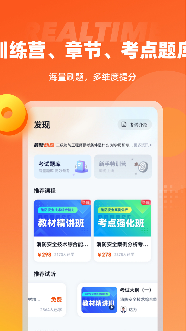 二级消防工程师考试聚题库_截图3