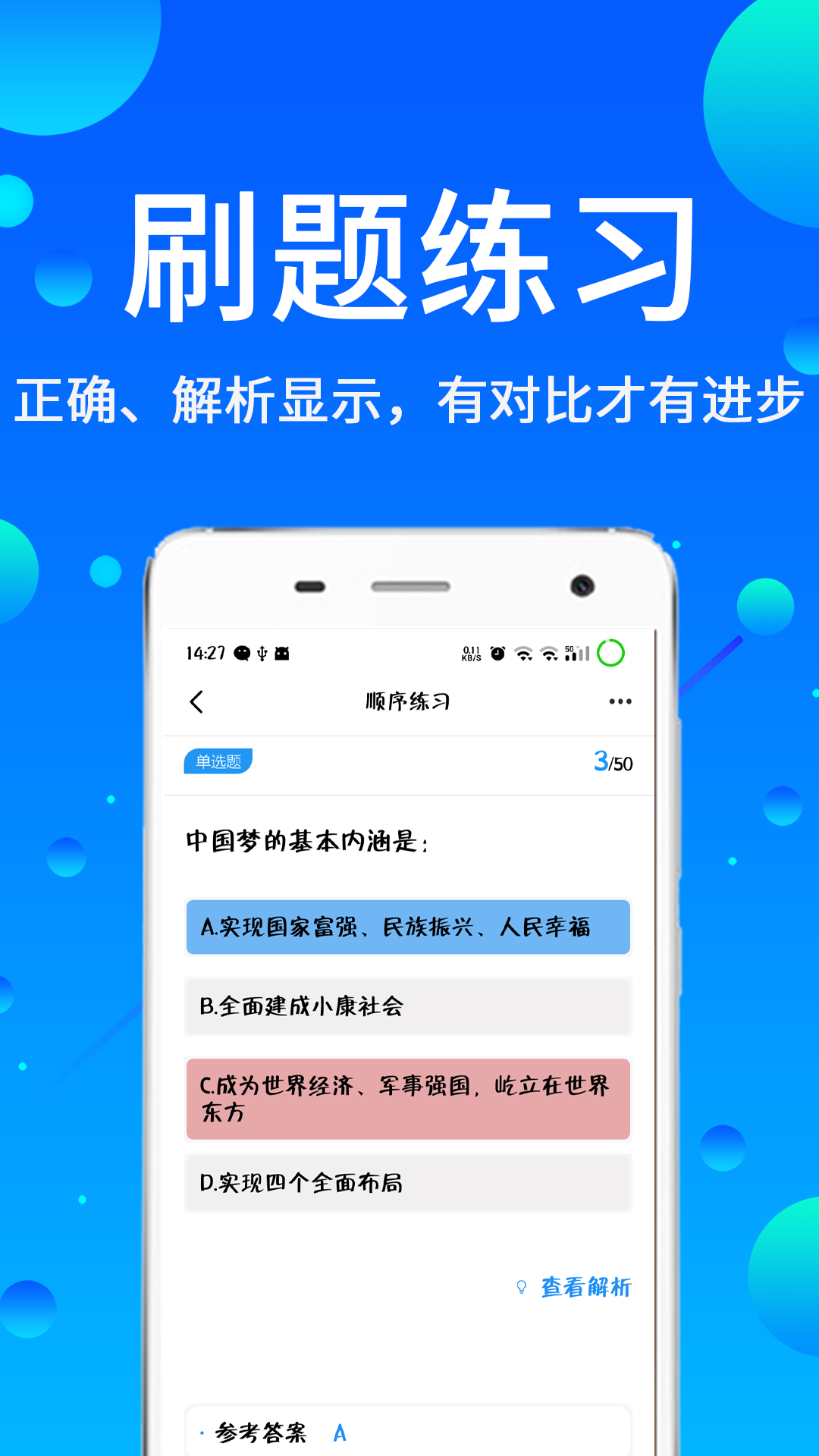 辅警题库_截图2