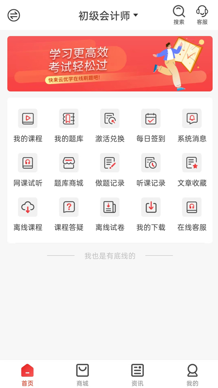 云优学在线_截图1