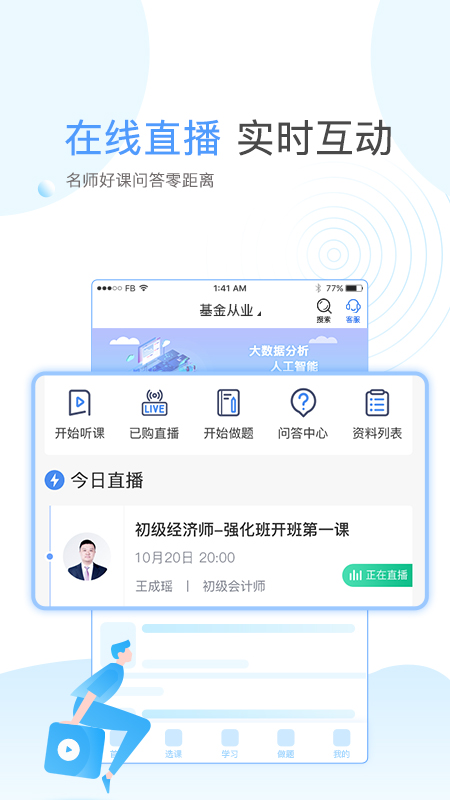 云校学堂_截图4