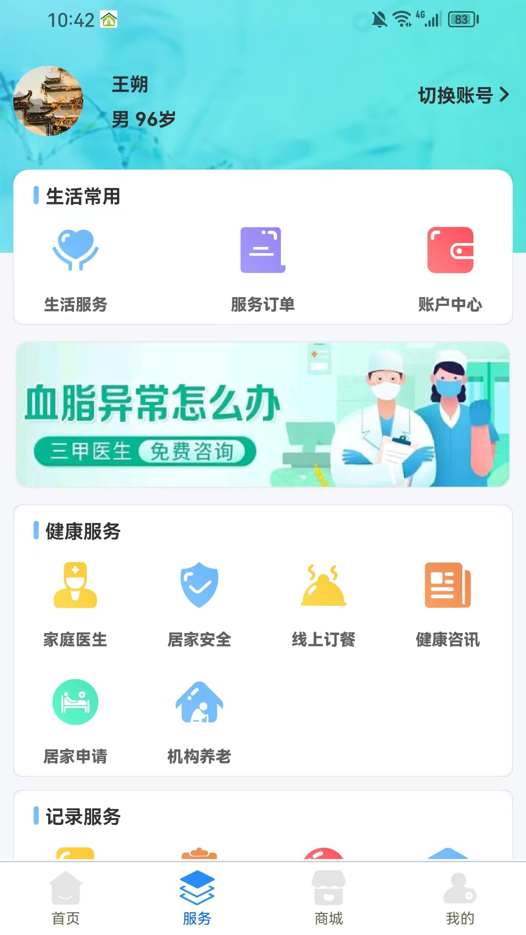 家庭健康_截图3