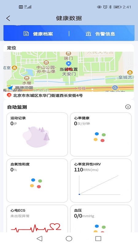 家庭健康_截图2