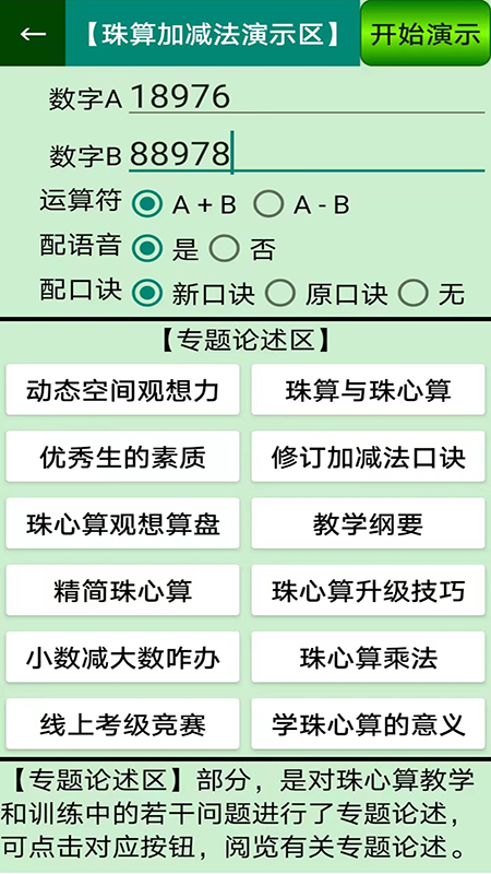 珠心算园地_截图4