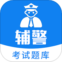 辅警题库
