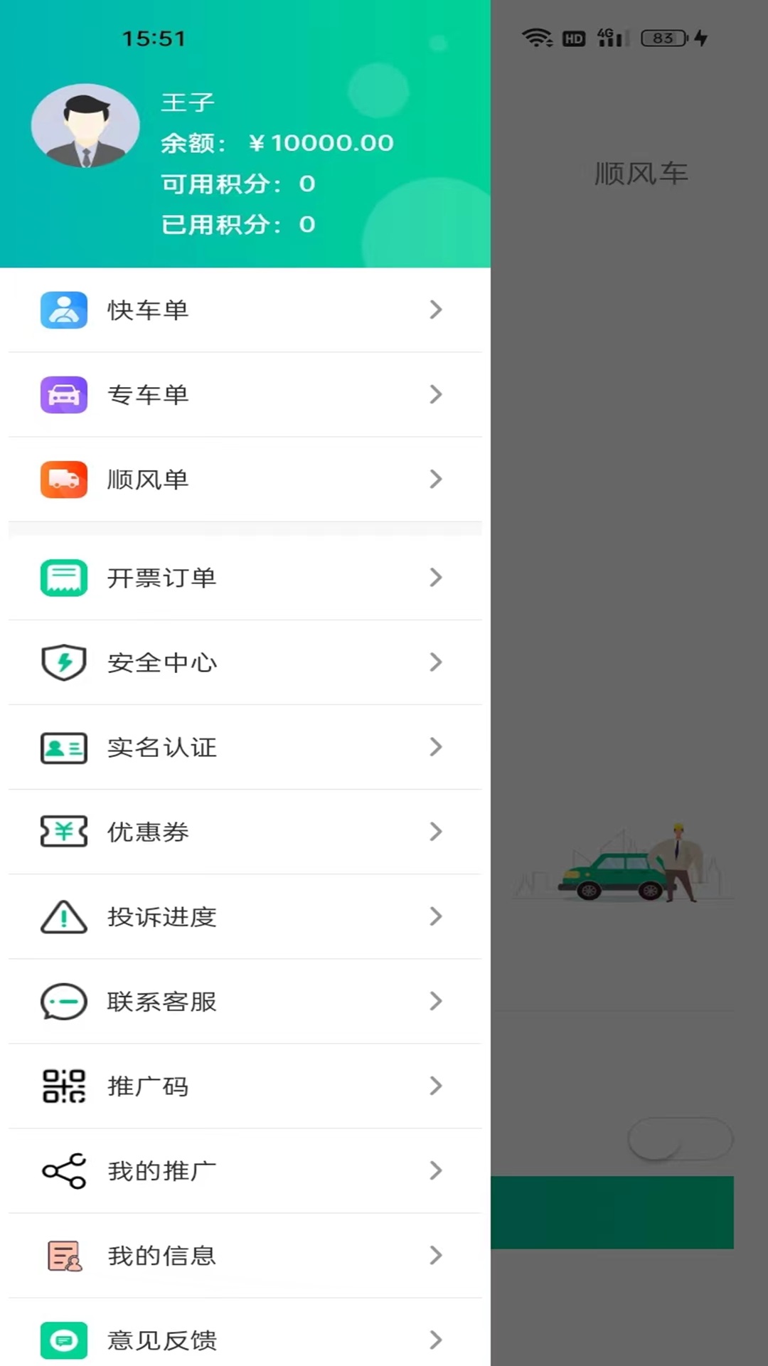 乐盛出行_截图2