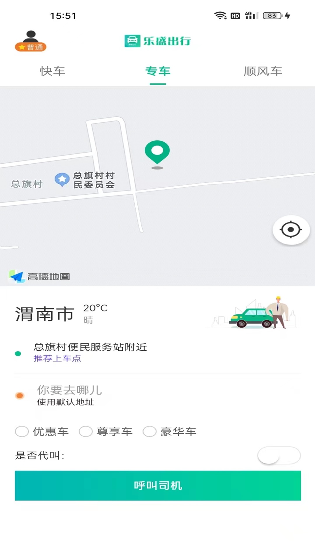 乐盛出行_截图1