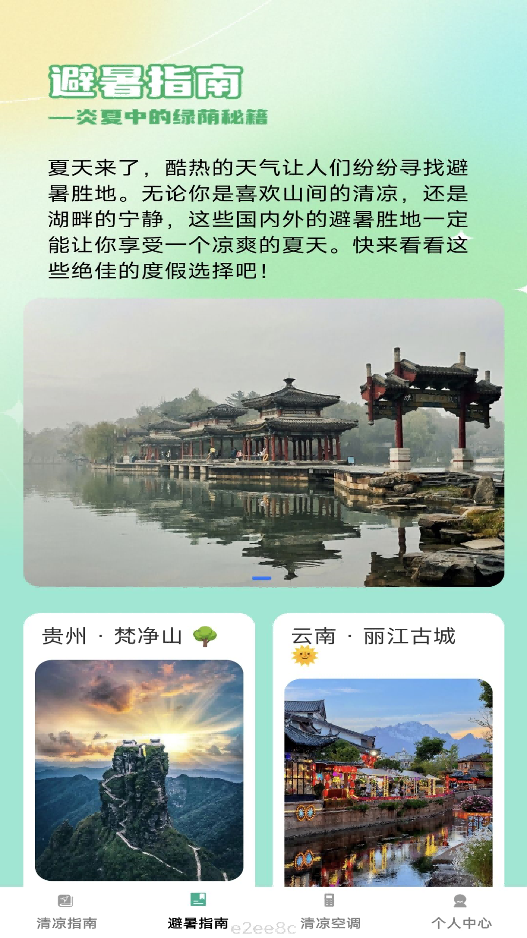 清凉刷刷_截图3