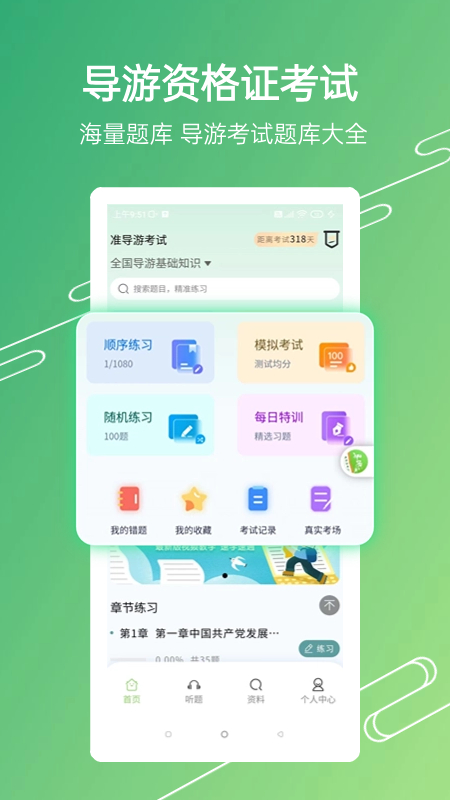准导游考试_截图1