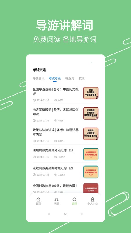 准导游考试_截图4