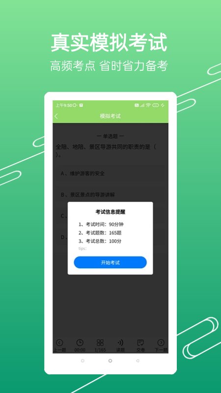准导游考试_截图3