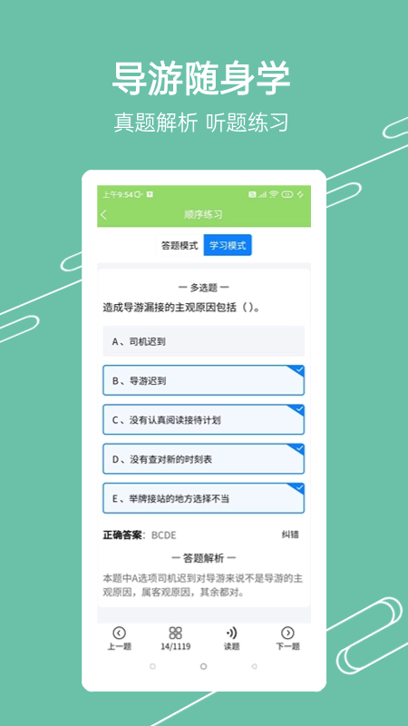 准导游考试_截图2