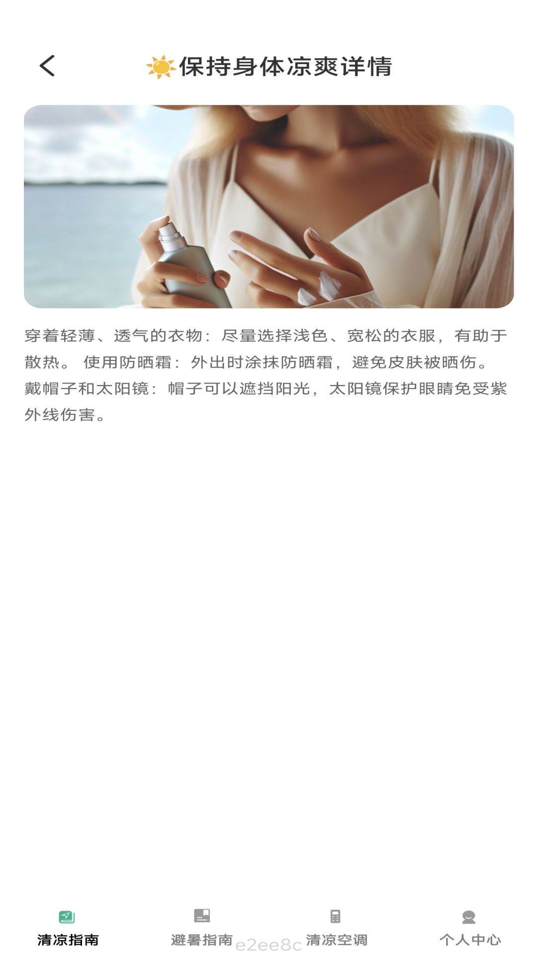 清凉刷刷_截图2