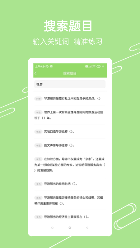 准导游考试_截图5
