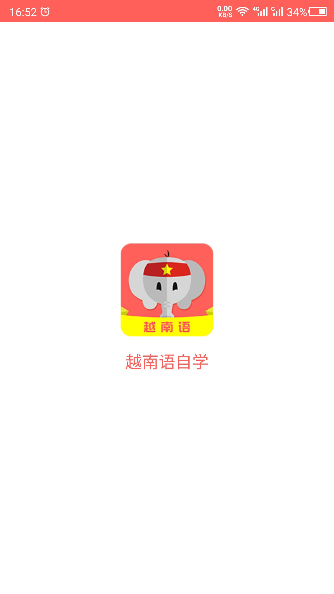 越南语_截图1