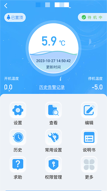 新远程监控平台_截图3