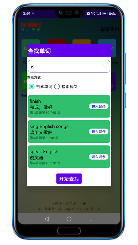 同步单词_截图5